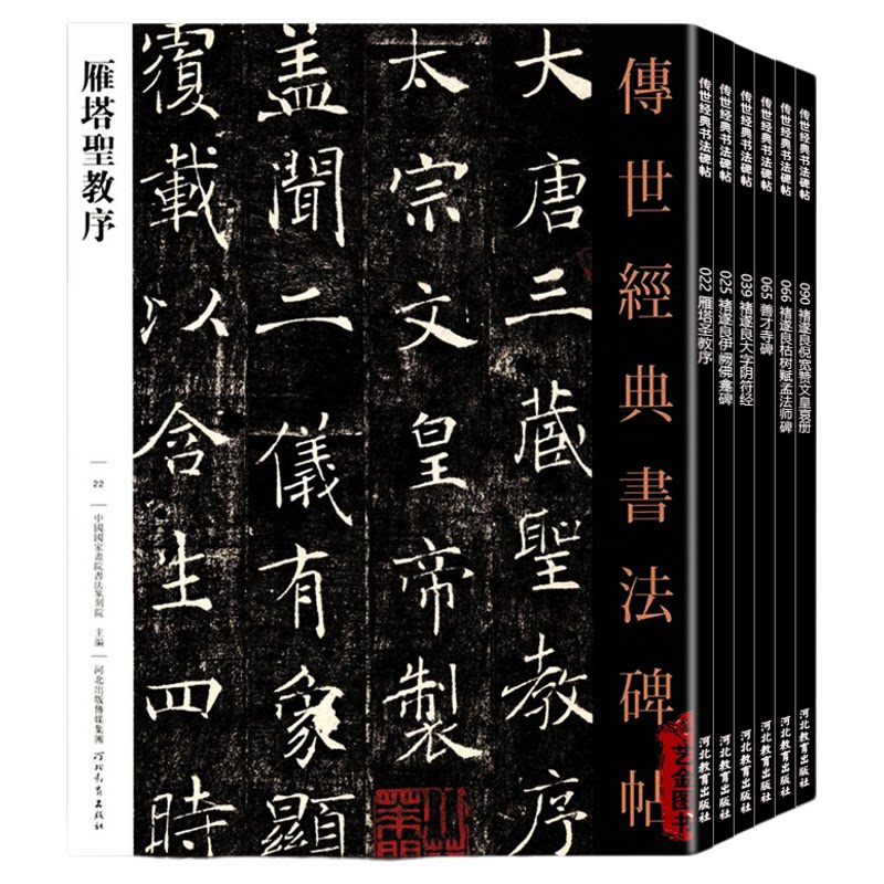 速发 褚遂良毛笔书法集6本 雁塔圣教序伊阙佛龛碑大字阴符经善才寺碑枯树赋孟法师碑倪宽赞文皇哀册 传世经典褚体毛笔楷书练字帖