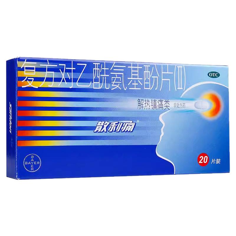 散利痛复方对乙酰氨基酚片(Ⅱ)20片发热感冒药痛经牙痛偏头痛药