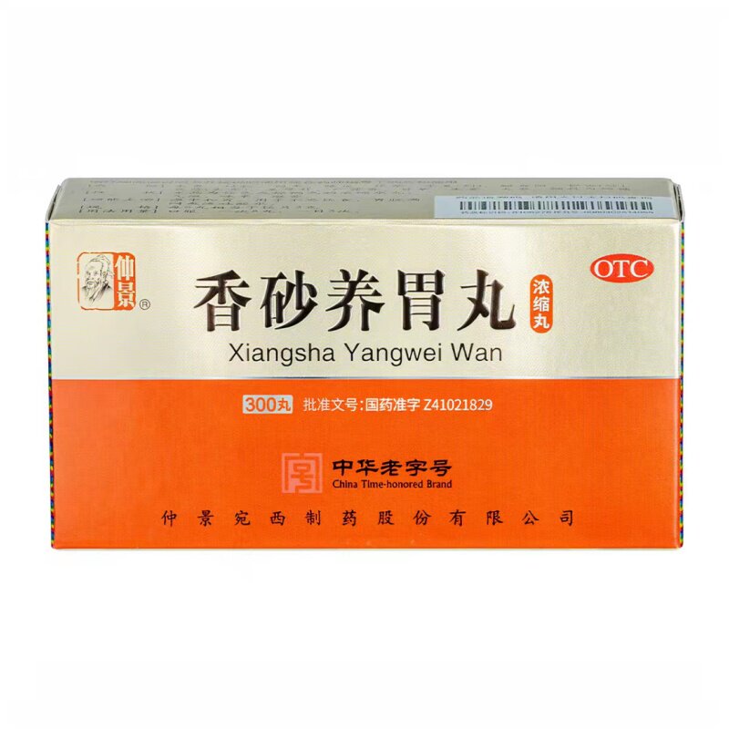 仲景香砂养胃丸300丸温中和胃胃脘胀满不思饮食泛吐酸水