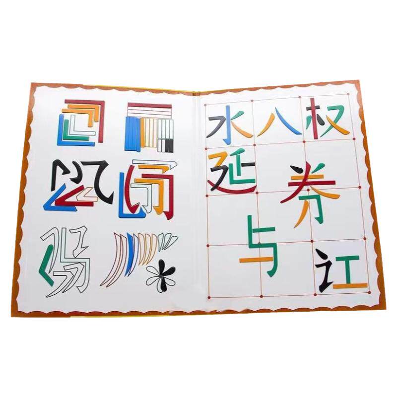 汉字笔画磁力拼识字贴魔法拼汉字偏旁部首拼图教师磁铁幼儿园教具