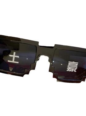 嘻哈墨镜眼镜马赛克视频拍摄道具