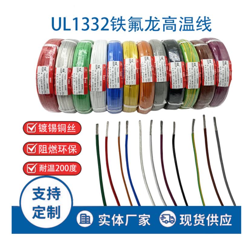 国标FF46-1镀锡高温线0.2mm2 7根0.2镀银线 铁氟龙高温线100米