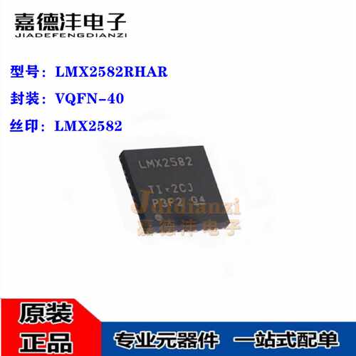 原装正品LMX2582RHARLMX2582VQFN40宽带射频合成器芯片