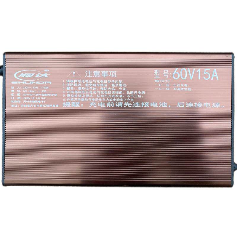 顺达60V15A三四轮车充电器
