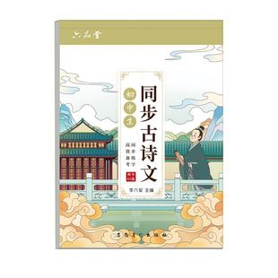 六品堂高中生高考高中必背古诗词和文言文古诗文72篇64篇高一人教版正楷语文同步楷书钢笔初升高适合字帖高中生专用练字帖练的字帖