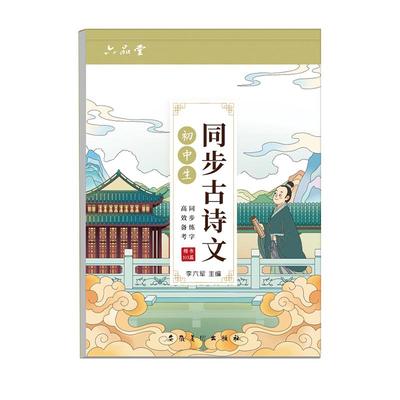 高中高考必备古诗文文言文字帖