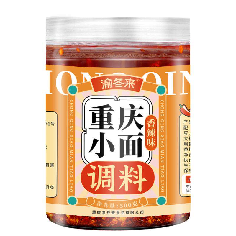 渝冬来重庆小面调料正宗拌面酱料辣椒酱凉面麻辣面条调料包佐料