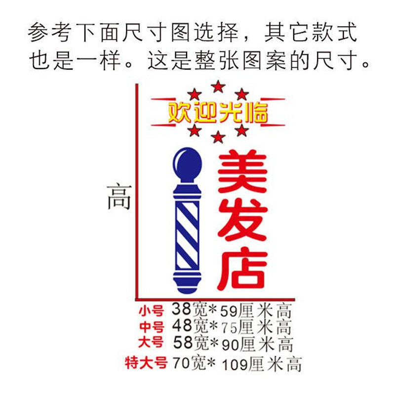 理发店发字墙贴美发烫染店橱窗玻璃门贴纸发廊个性创意平面贴纸画
