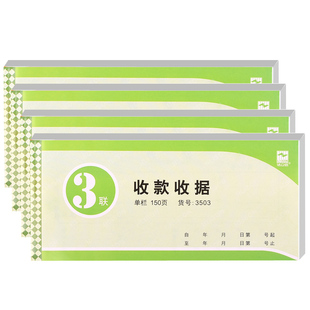 【加厚】浩立信收据二联三联收款收据单栏多栏两联无碳复写联单票据收据本150页50份54k财务会计用品