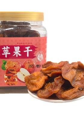 无添加苹果干不加糖两件立减10元