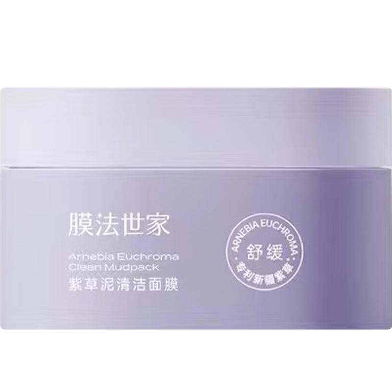 正品保证膜法世家紫草清洁泥膜