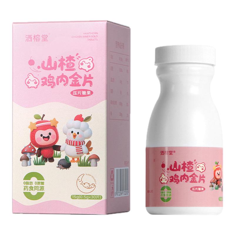 洒榕堂山楂鸡内金儿童咀嚼片