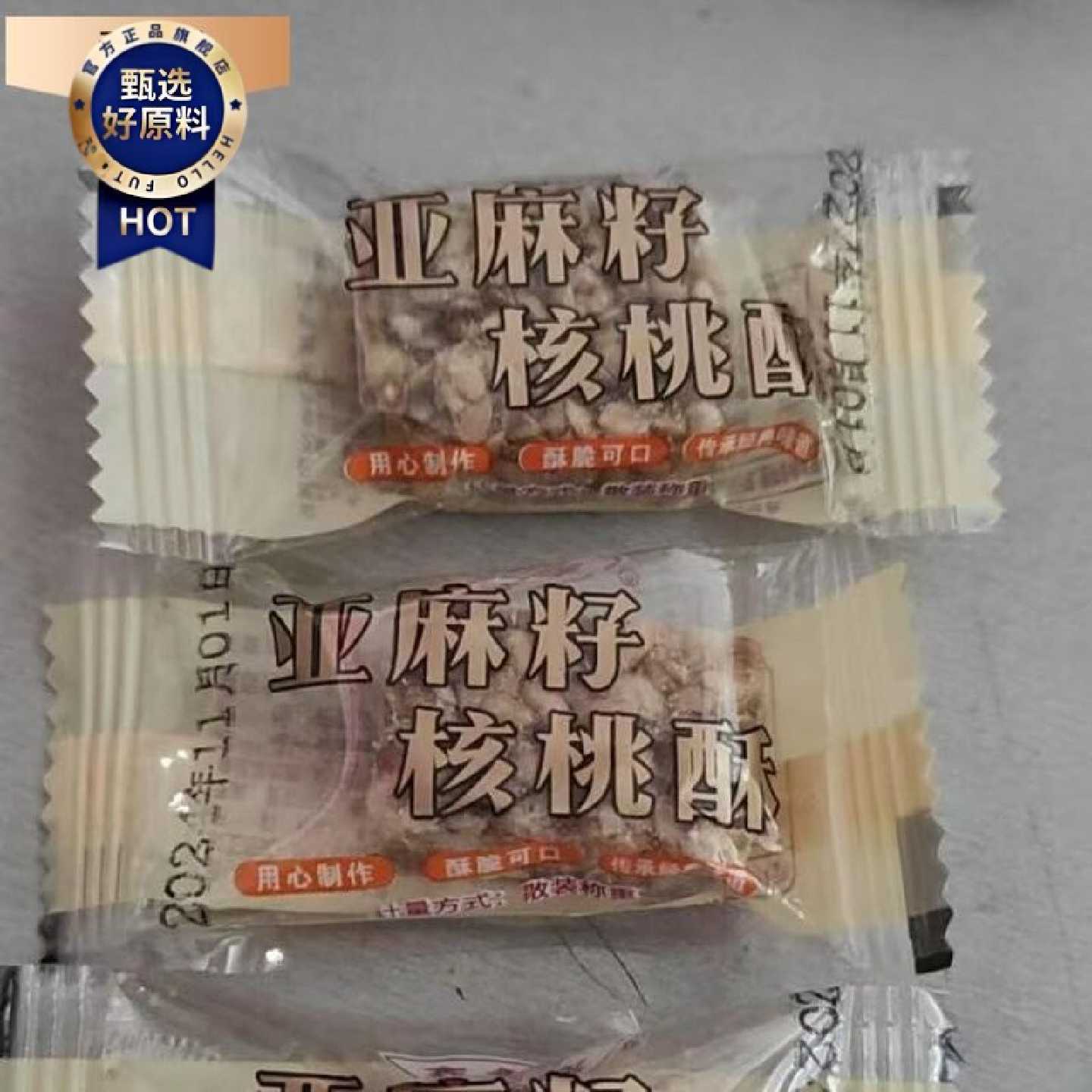 鑫永芳亚麻籽核桃酥手工制作坚果酥花生酥0蔗糖零食整箱年货