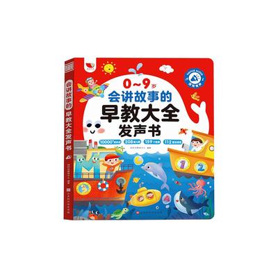 会说话的早教有声书幼儿启蒙