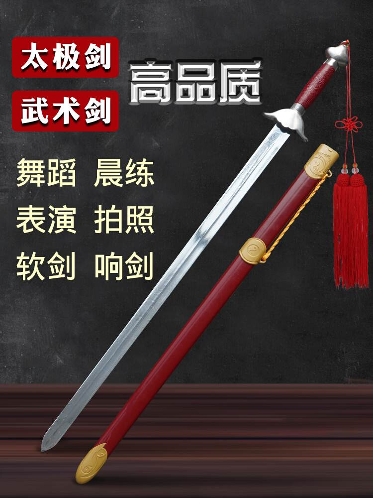 太极剑女式武术表演剑舞蹈女软剑未开刃晨练宝剑男古风道具半硬响