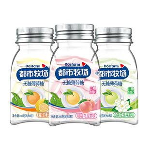 都市牧场无糖薄荷糖口气清新维c茶糖含片清口香润喉糖果零食批发