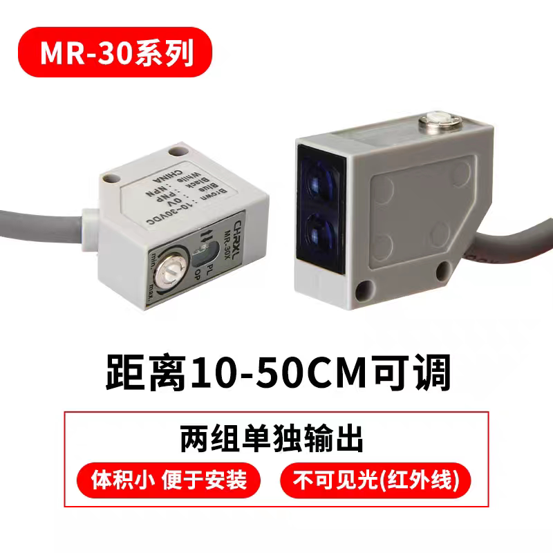 方形光电开关传感器MR-10X MR-30X MR-60X/N// 常开+常闭品质保证