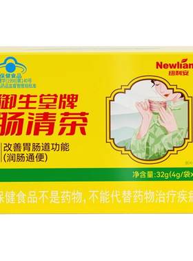 御生堂肠清茶排宿便常润茶便秘清肠茶通便秘润肠通便排毒正品女性