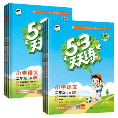53天天练二年级上册语数