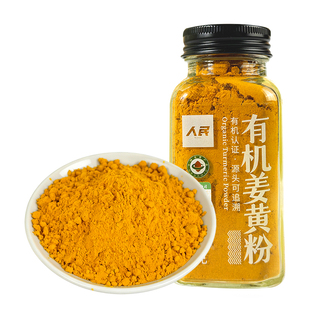 人民食品有机姜黄粉食用纯姜黄粉调味品天然配肉桂粉冲饮商用85g