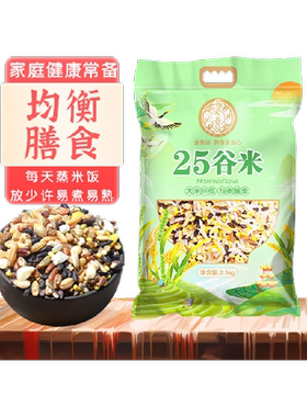 吾爱吾谷25种杂粮米锁鲜2.5kg