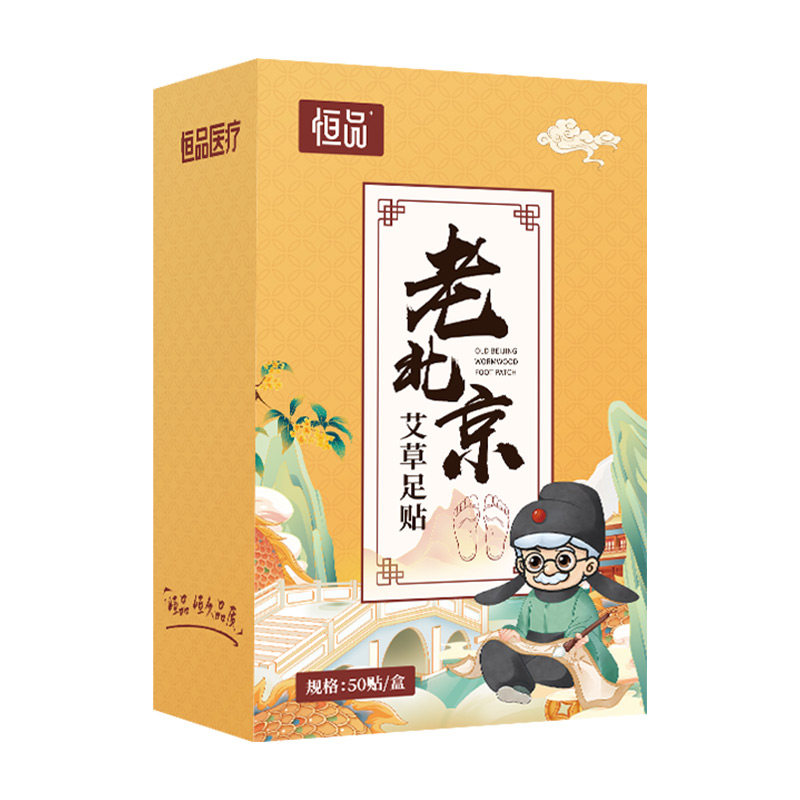 老北京艾草足贴官方正品调理助眠