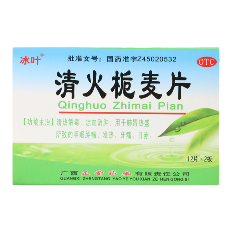 【冰叶】清火栀麦片24片/盒