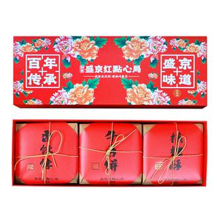 盛京红点心局全家福礼盒传统老式糕点礼盒沈阳特产伴手礼节日送人
