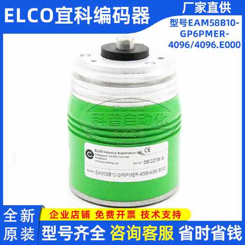 议价ELCO宜科编码器原厂EAM58B10-GP6PMER-4096/4096.E000全新原