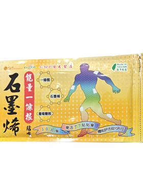 金牌一条根石墨烯能量一条根贴布放松肌肉活络筋骨疲惫运动非金门