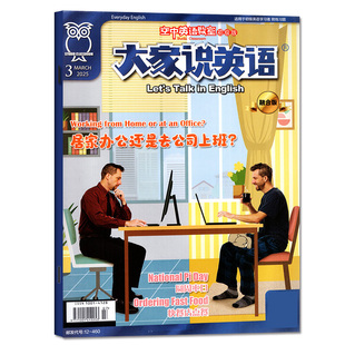 空中英语教室杂志初级版2026年2月（另有1-3月/全年/半年订阅/2025年）大家说英文合订本初高中生中英双语学习雅思口语过刊L单本