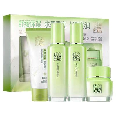 百雀羚草本精粹惊喜套装 水乳霜爽肤水洗面奶女正品护肤品化妆品
