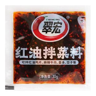 翠宏辣椒油30g小包装麻辣油泼辣子凉皮凉面蘸饺子香辣红油