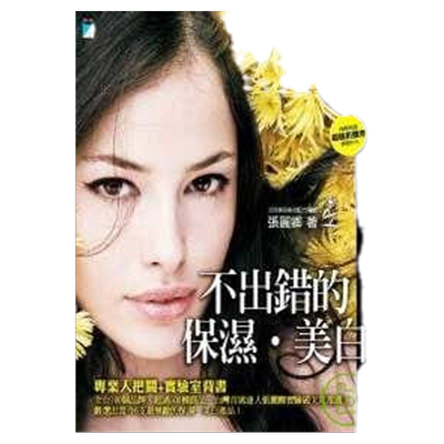 不出错的保湿．美白宝瓶文化