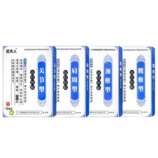 武夫人远红外贴肩周颈椎腰椎膝盖关节疼痛贴膏富贵包腰肌劳损正品