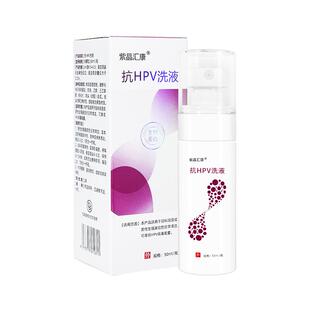 抗hpv洗液男性喷剂女私处喷雾医用生物蛋白敷料hpv非检测自检试纸