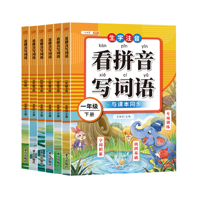 斗半匠看拼音写词语字帖