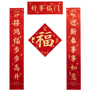 2026年对联丝绸创意礼盒套装春联家用装饰春节新年福红包企业定制