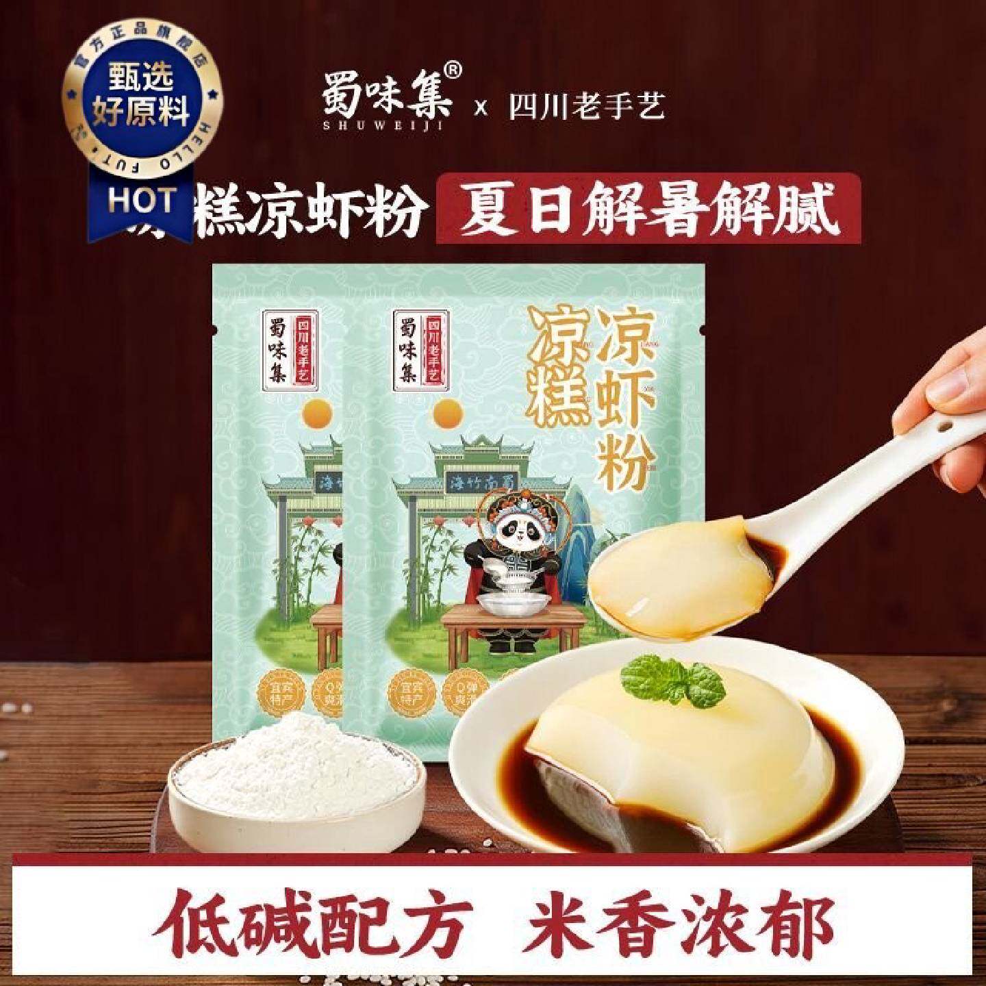 蜀味集凉虾粉250g袋装四川特产夏季摆摊专用调味料家用商用批发