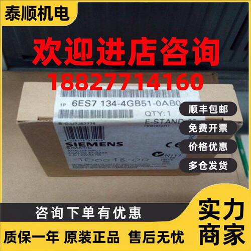 议价西门子6ES7134-4GB51-0AB0 模块ET200s 6ES71344GB510AB0全新