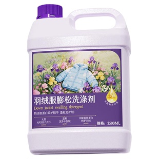 羽绒服蓬松洗涤剂洗衣机专用洗衣液棉服干瘪恢复膨松清洗剂器神¥