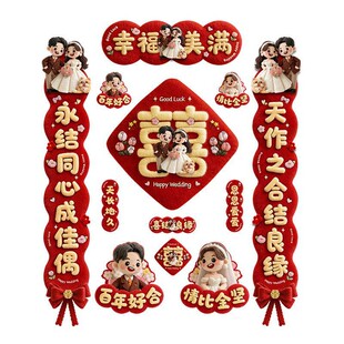 结婚对联男女方入户门磁吸2026新款大门粘贴出嫁婚房全套用品大全