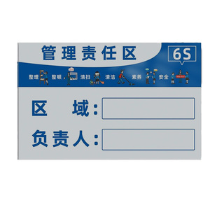 卫生区域负责人岗位责任牌设备6S管理责任区标识牌亚克力5s管理标识牌贴消防安全废物仓库安全生产设备管理牌