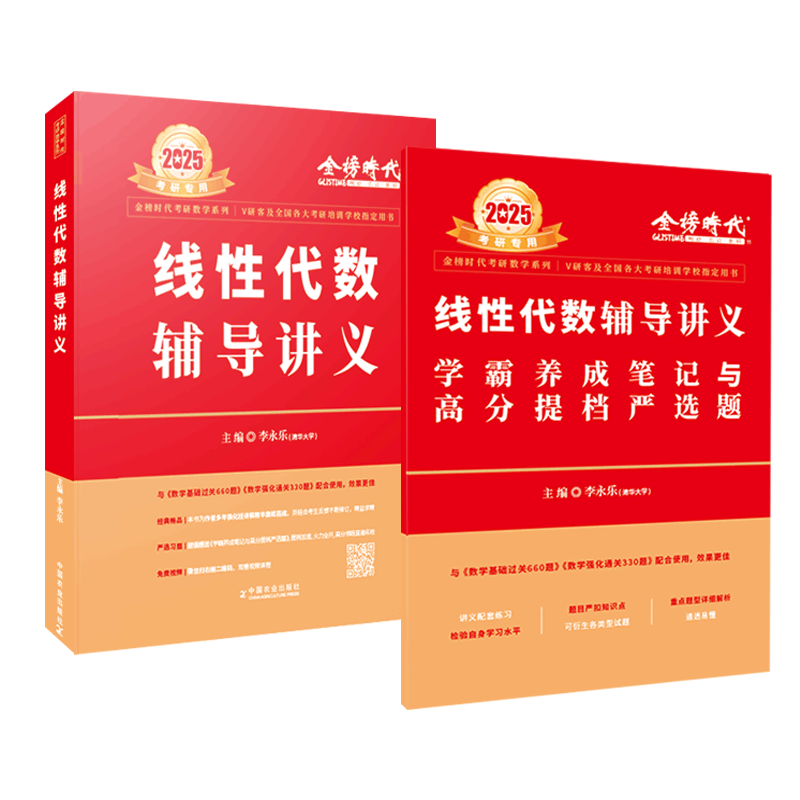 官方店2027高数线代概论强化讲义