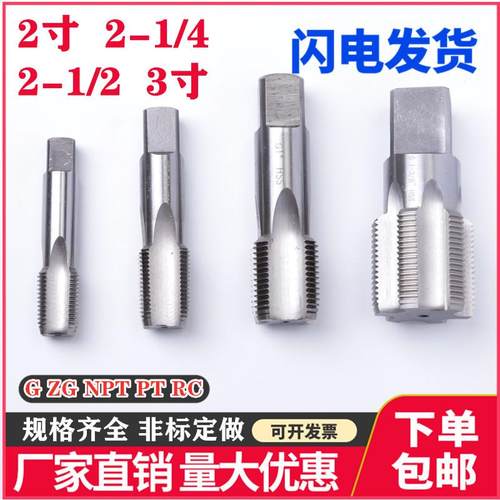 管螺纹机用丝攻丝锥G2寸G2 1/4G2 1/2G2 3/4G3寸G4寸锥度管水管