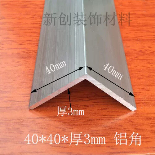 角铝40*40*3mm等边角铝 铝合金型材DIY铝型材铝包边护角立柱铝角