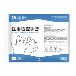 一次性检查医用手套食品级透明加厚pe塑料薄膜美容餐饮食品医疗