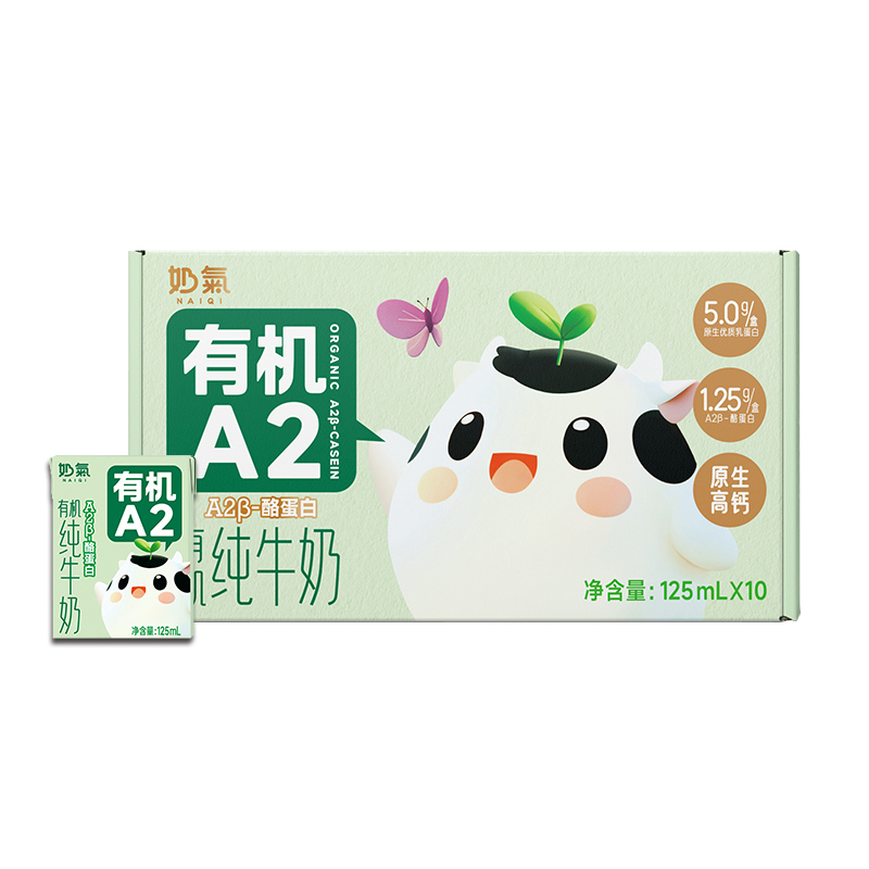 奶气有机A2β-酪蛋白有机高钙儿童纯牛奶125ml*10盒整箱