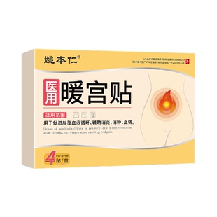 暖宝宝痛经宫寒调理量少不来例假自热促进血液循坏驱寒缓解暖宫贴