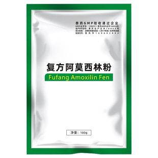 牧品复方阿莫西林兽用克拉维酸钾猪鸡药畜禽抗菌消炎猪链球菌兽药